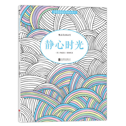 【英国畅销涂色书】静心时光 商品图0