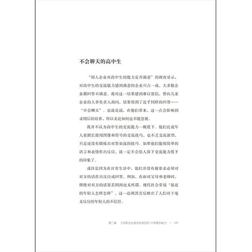 12个工作的基本：畅销日本十年的经典工作术，所有工作方法论背后的基本原理 商品图4