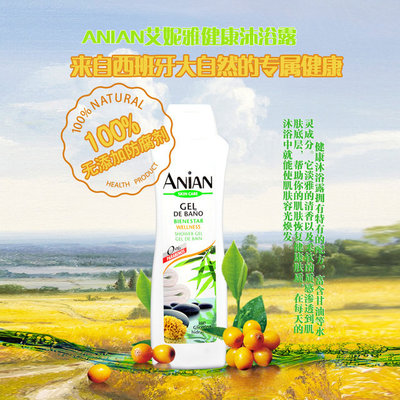 艾妮雅健康沐浴啫喱