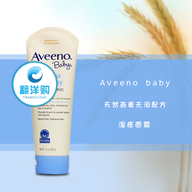aveeno baby艾维诺婴儿燕麦婴儿湿疹面霜乳霜 206g