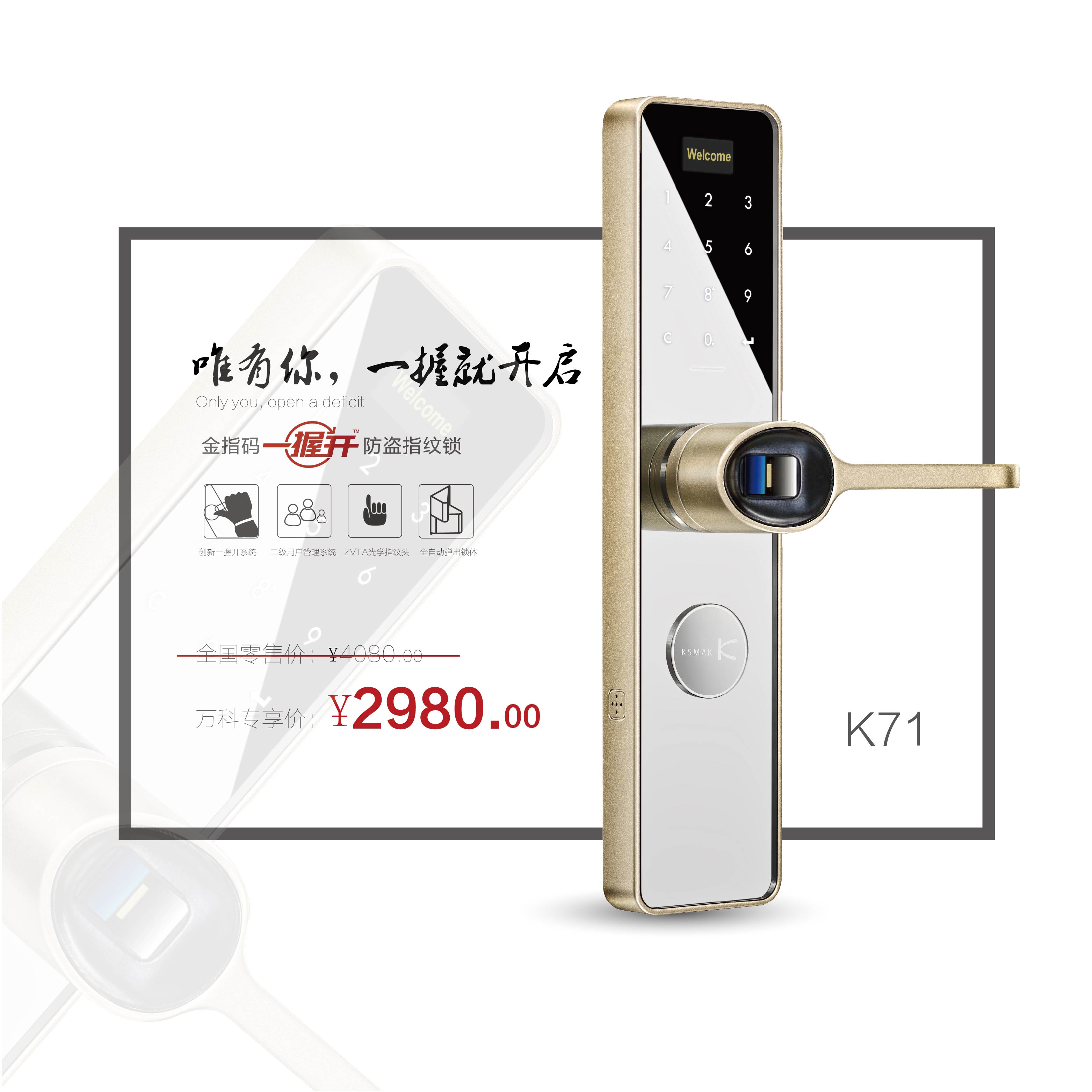 金指码家用指纹防盗锁k71——仅限北京