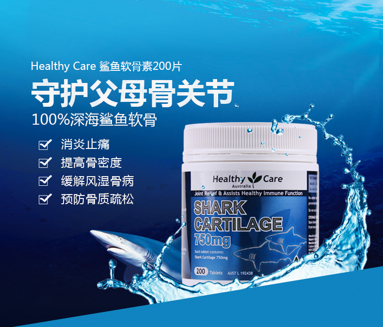 澳洲直邮healthy care鲨鱼软骨素200片舒缓改善关节炎骨刺澳洲进口