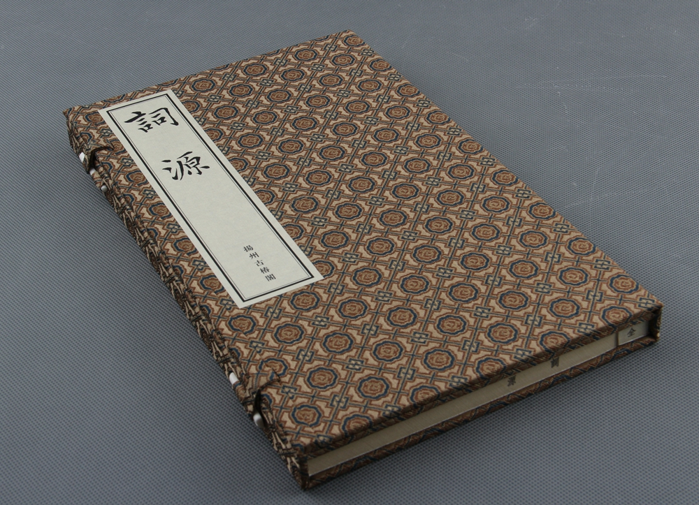 《词源》— 清光绪娱园精刻本