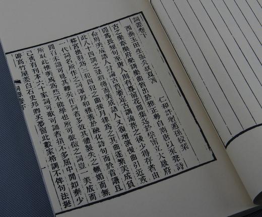 《词源》— 清光绪娱园精刻本 商品图11