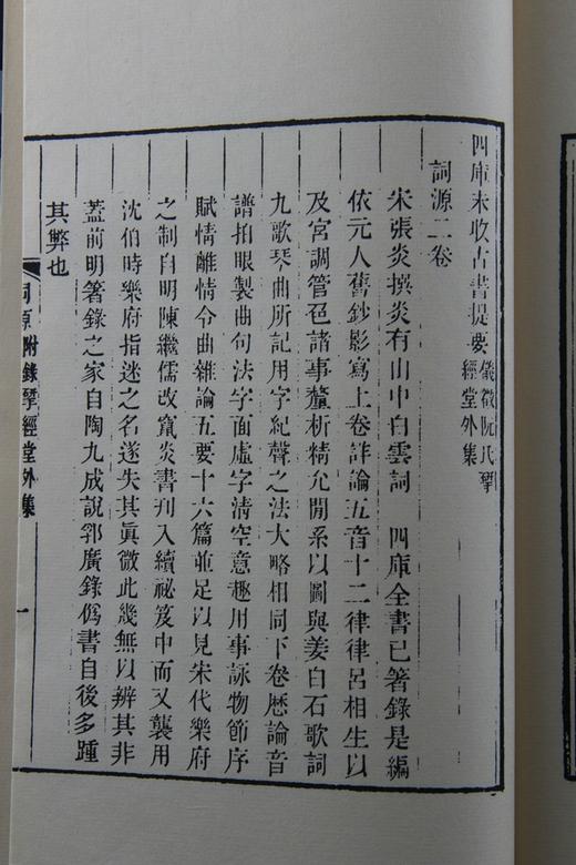 《词源》— 清光绪娱园精刻本 商品图12