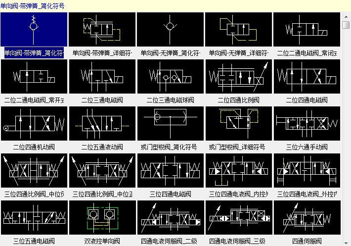 軟件包含液壓符號庫和氣動符號庫