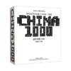 建筑中国1000 商品缩略图1