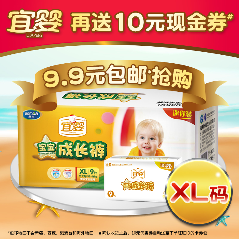 宜婴超薄拉拉裤婴儿简装纸尿裤男女尿不湿包邮 宝宝成长裤xl9片
