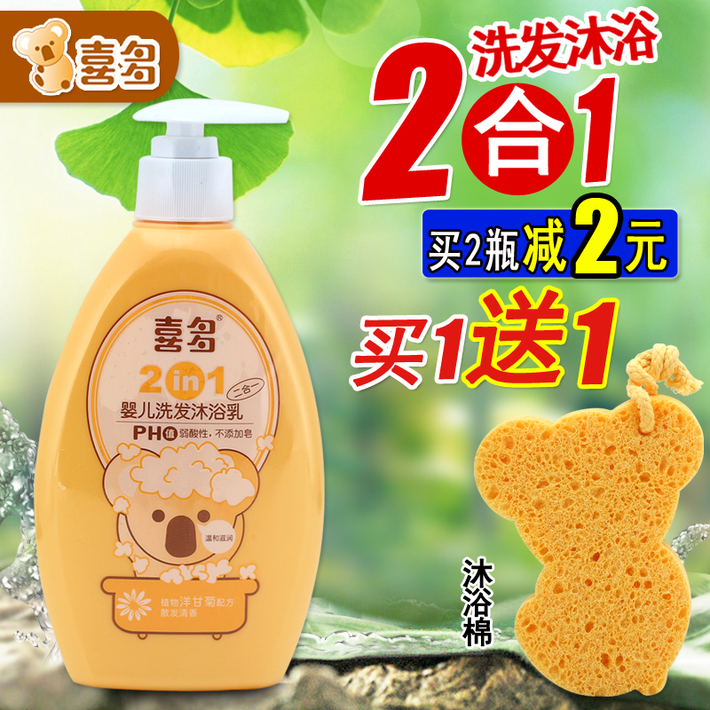 喜多婴儿沐浴露400ml 婴幼儿 洗发水沐浴露二合一 宝宝儿童沐浴露