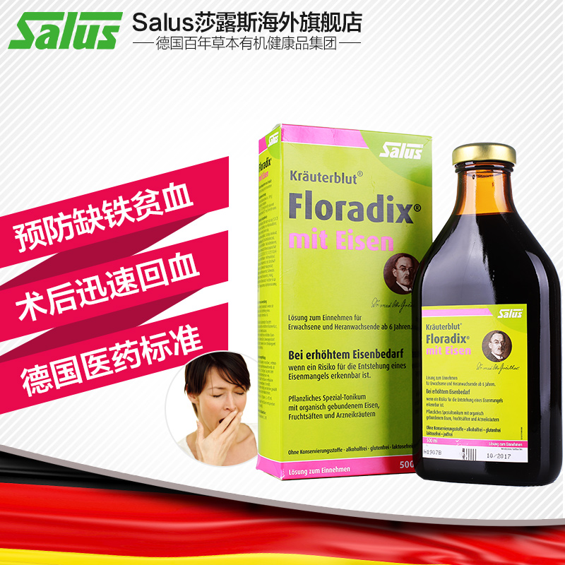 德国原装进口salus绿铁元floradix口服液500ml 成人孕期补铁补血女人
