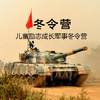 【妈网冬令营】儿童励志成长军事冬令营开始报名，3/5/7天营优惠！ 商品缩略图0