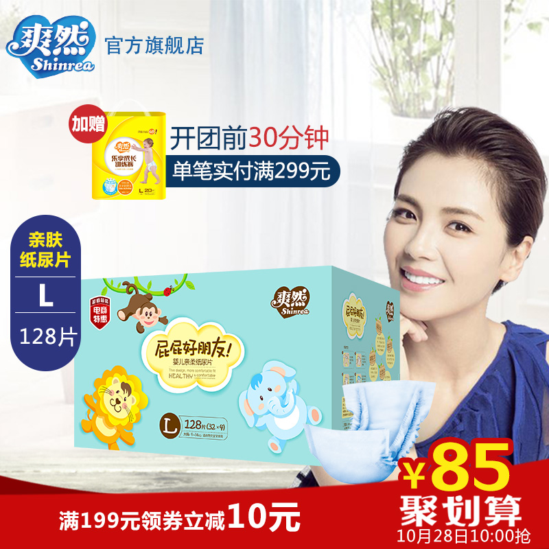 爽然纸尿片l码128片 新生婴儿宝宝尿不湿超薄透气尿布湿 非纸尿裤