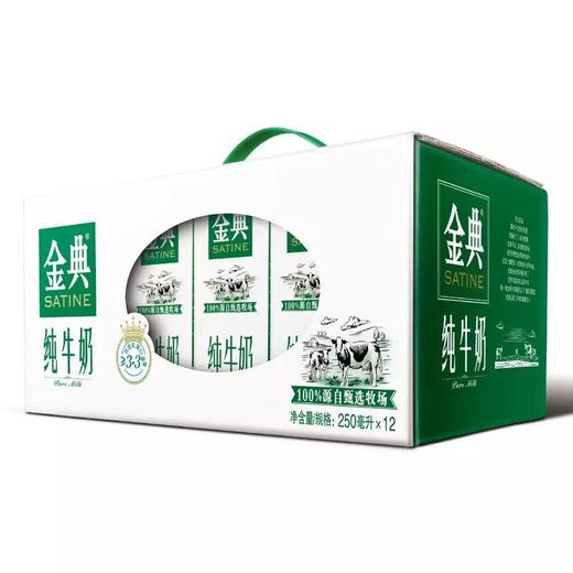 【整提】金典纯牛奶250ml*12 商品图0