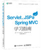  Servlet、JSP和Spring MVC初学指南 Spring MVC Web 商品缩略图0