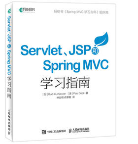  Servlet、JSP和Spring MVC初学指南 Spring MVC Web