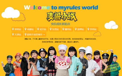 【妈网活动】麦鲁小城—让宝贝们体验不同职业的乐趣— 12.4城北阳光逸品发车 商品图0