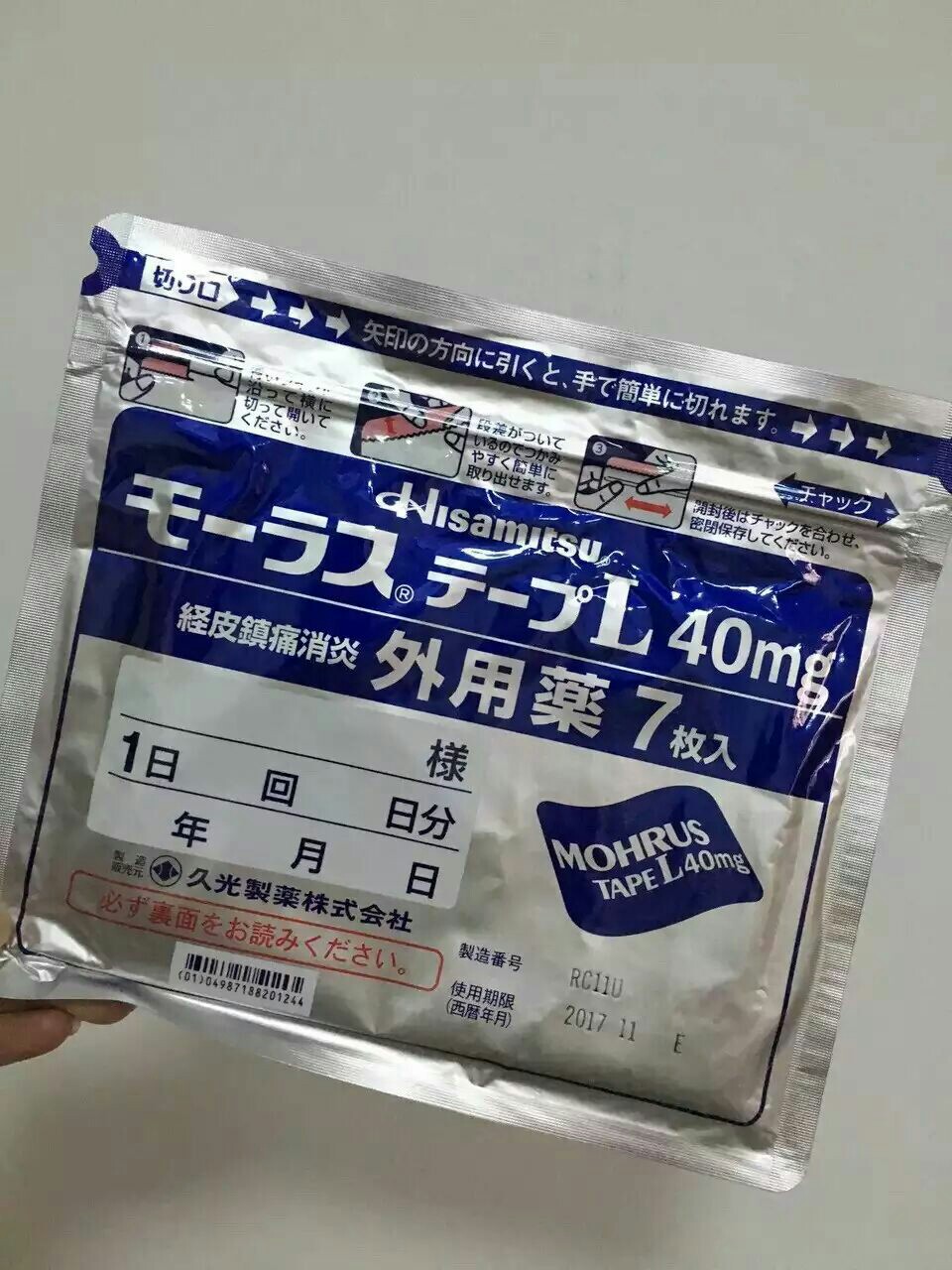 久光贴