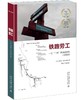 《铁路劳工》
定价：35元
作者：(英)埃里克·洛马克斯（Eric Lomax）
包装：平装
出版日期：2016/1
ISBN：9787301264676
出版社：北京大学出版社
版次：1
开本：32 商品缩略图0