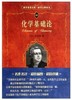《化学基础论》
定价：45元
作者：[法] 安托万-洛朗·拉瓦锡 著；任定成 译
包装：平装
丛书名：科学素养文库·科学元典丛书
出版社：北京大学出版社 
出版时间：2008-08-01
ISBN：9 商品缩略图0