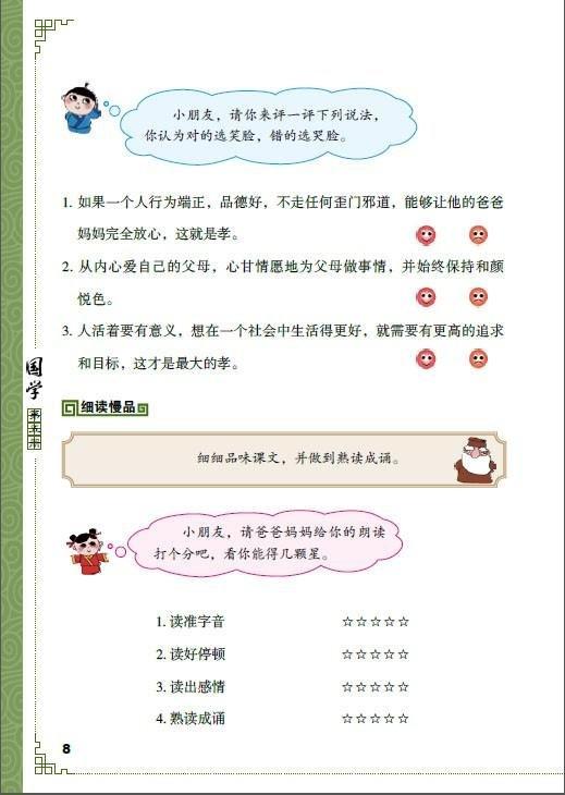 《国学》第五册
定价：38元
作者：傅建明
装帧：平装 
出版日期：2015/11
ISBN：9787301258064  
出版社：北京大学出版社
版次：1
开本：16开

内容简介
   本册包括 商品图5