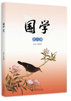 《国学》第六册
定价：38元
作者：傅建明 主编
装帧：平装 
出版日期：2015/08         
ISBN：9787301259559
出版社：北京大学出版社
版次：1
开本：16