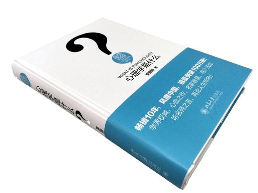 《心理学是什么》定价：48元作者：崔丽娟 商品图1