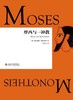 《摩西与一神教》
定价：38元
作者：[奥] 西格蒙德·弗洛伊德
包装：精装 
出版时间：2015-08-01
ISBN：9787301260203
出版社：北京大学出版社 
版次：1
开本：32开 商品缩略图0