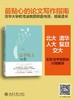 《法学论文写作》
定价：29元
作者：何海波
包装：平装
出版时间：2014-03-01 
ISBN：9787301238257
出版社：北京大学出版社
版次：1
开本：32开

内容简介
法学论文写 商品缩略图1