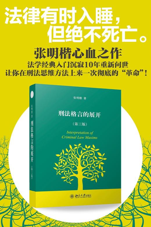 《刑法格言的展开》（第3版）（全新增订）
定价：49元
作者：张明楷
包装：精装
出版时间：2013-03-01 
ISBN：9787301216132
出版社：北京大学出版社 
版次：3
开本：32 商品图1