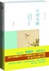 《小词大雅:叶嘉莹说词的修养与境界》
定价：42元
作者：叶嘉莹
包装：精装
出版时间：2015-04-01 
ISBN：9787301256008
丛书名：迦陵讲演集
出版社：北京大学出版社
版次： 商品缩略图0