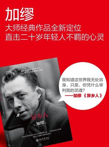 《异乡人》
定价：28元
作者：[法] 加缪 著；张一乔 译
包装：精装
出版时间：2015-01-01 
ISBN：9787301251782
出版社： 北京大学出版社
版次：1
开本：32开

内 商品图1