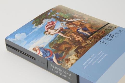 《西方美术史十五讲》(第二版)
定价：58元
作者：丁宁
包装：平装
出版日期：2016/5
ISBN：978-7-301-27077-6/J·0713
版次：2
开本：16

内容介绍
该书介绍了西 商品图1