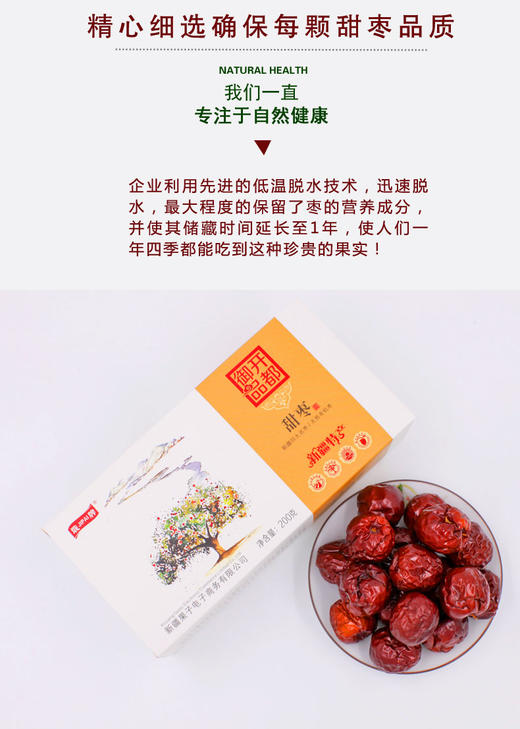 戢牌/新疆戢枣（大果）/甜枣/红枣/有机干枣/全国包邮 商品图5
