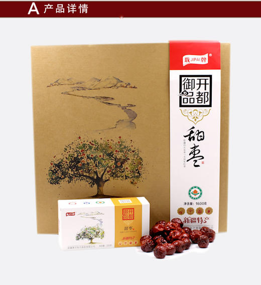 戢牌/新疆戢枣（大果）/甜枣/红枣/有机干枣/全国包邮 商品图0