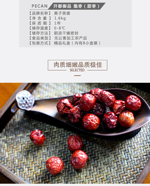 戢牌/新疆戢枣（大果）/甜枣/红枣/有机干枣/全国包邮 商品图2