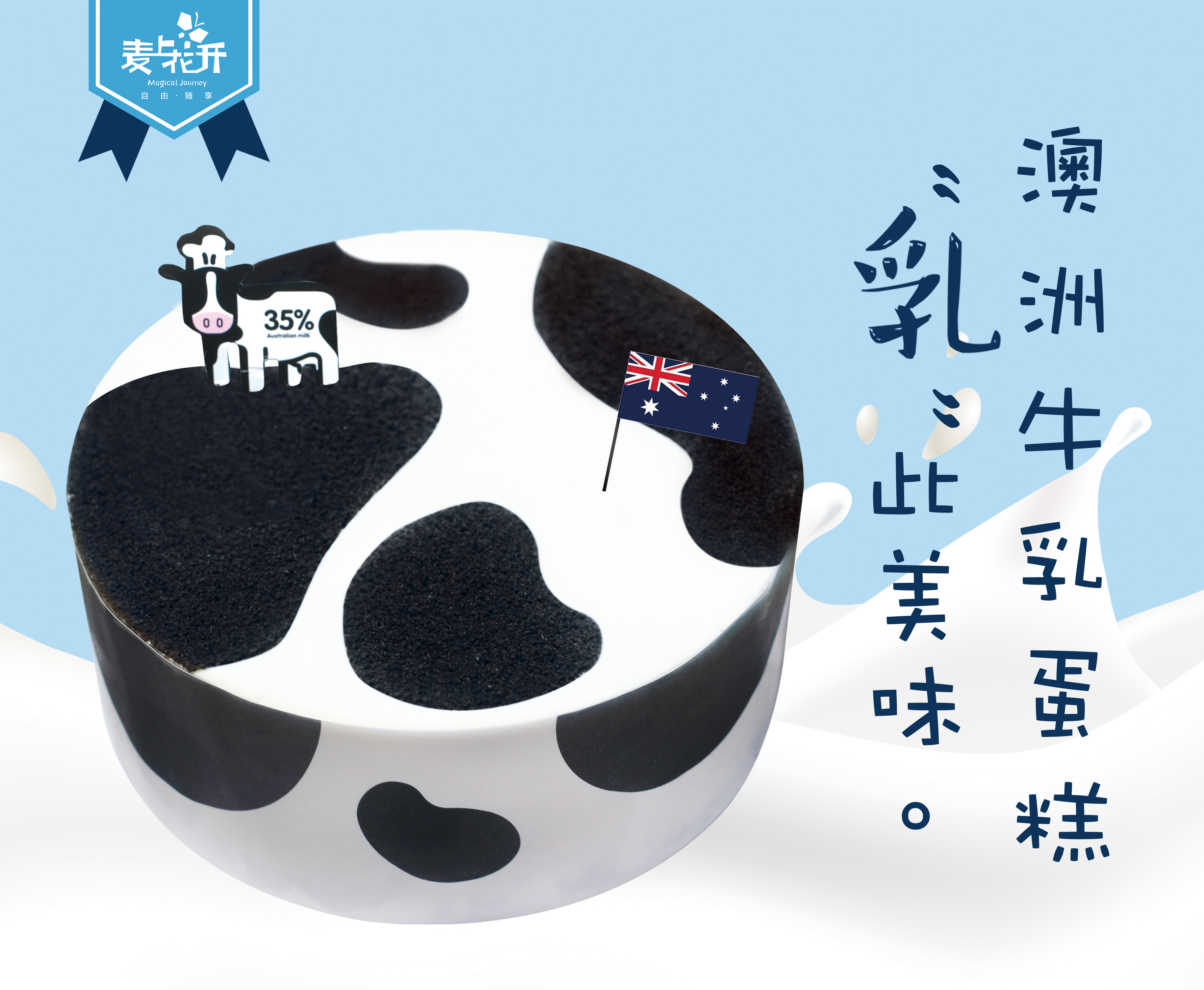 澳洲牛乳