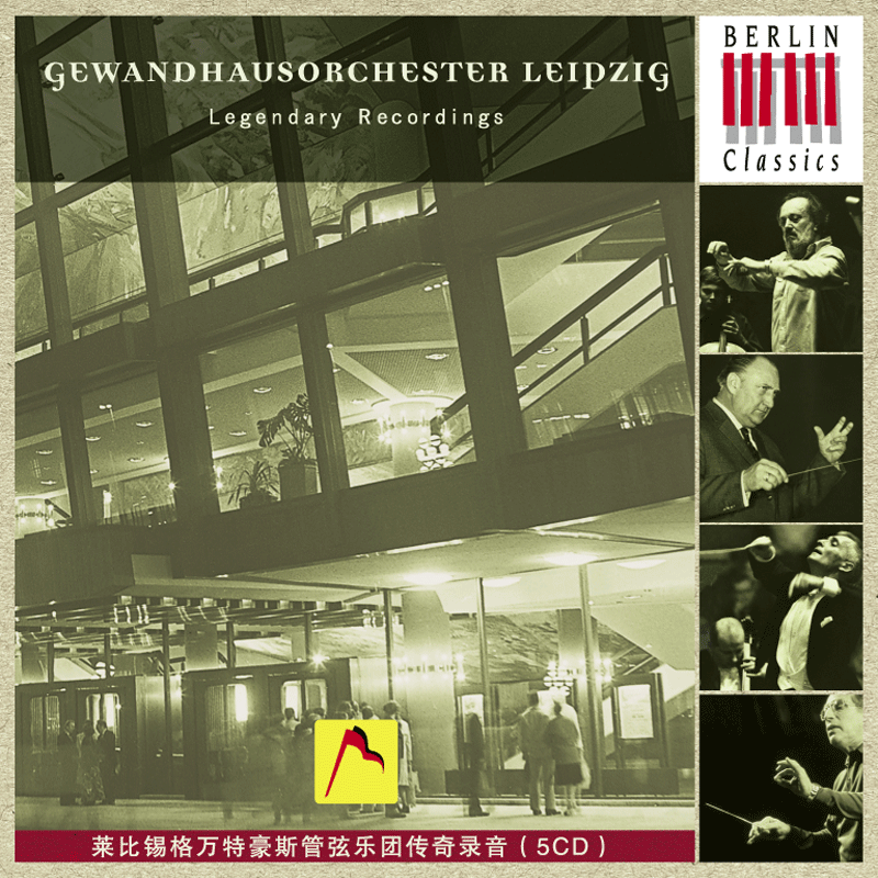 莱比锡格万特豪斯管弦乐团传奇录音（5CD）