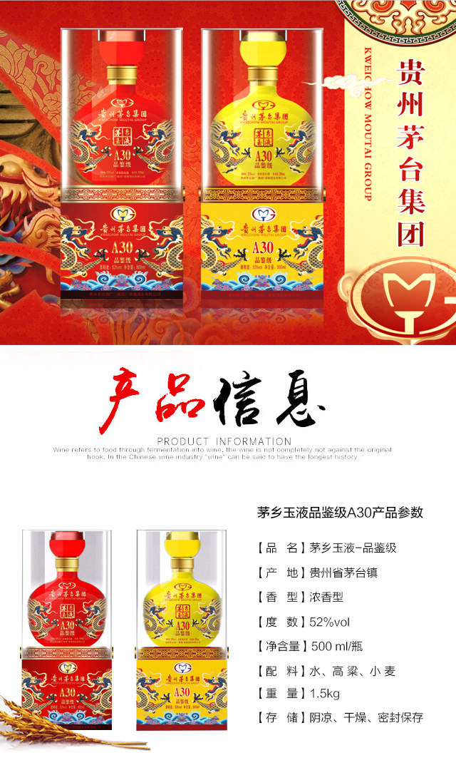 茅乡玉液酒-a30品鉴级(中国红) 52度浓香 500ml*6 茅台集团白酒整箱