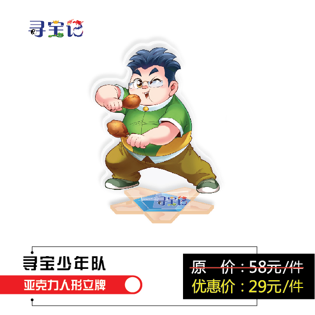 【现货】大中华寻宝记"四大天王"亚克力人形立牌之【月半】