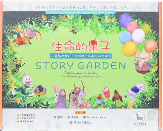 【包邮】《生命的果子（全8册）》、《生命的种子（全8册）》：英汉对照 3-10岁孩子学英语的好教材 商品图0