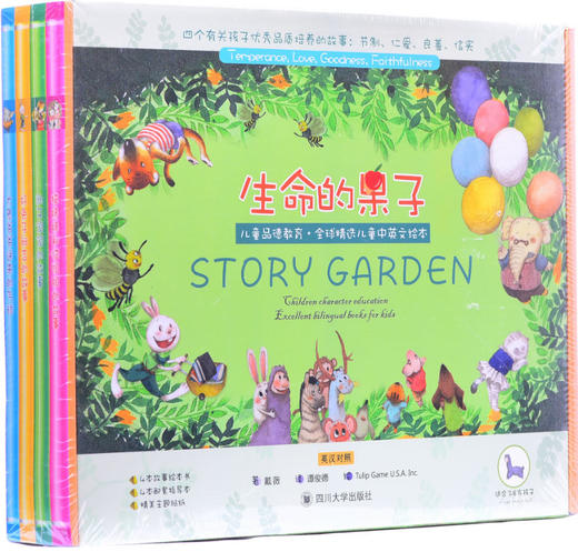 【包邮】《生命的果子（全8册）》、《生命的种子（全8册）》：英汉对照 3-10岁孩子学英语的好教材 商品图3