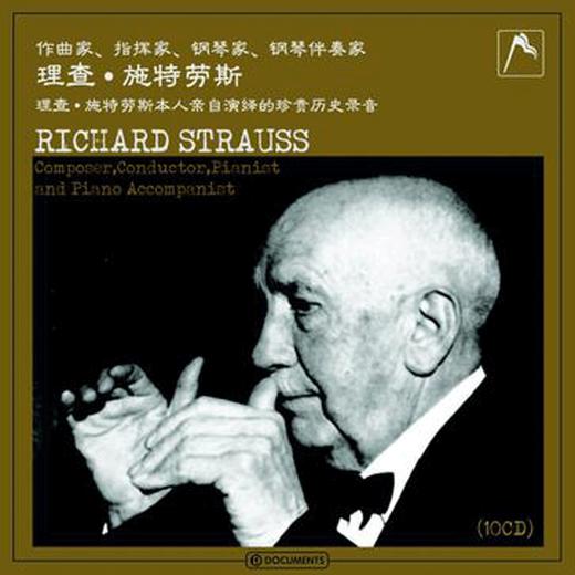 理查•施特劳斯本人亲自演绎的珍贵历史录音 商品图0