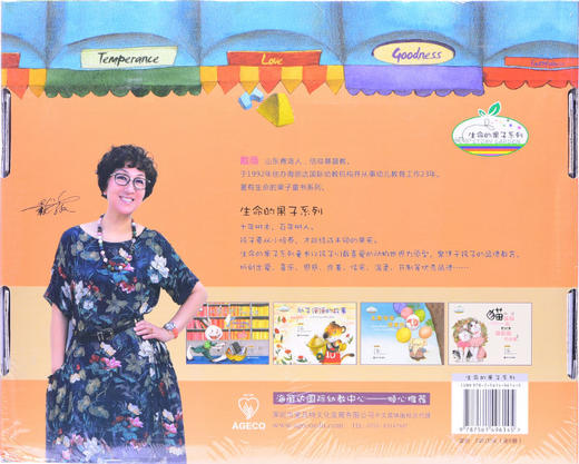 【包邮】《生命的果子（全8册）》、《生命的种子（全8册）》：英汉对照 3-10岁孩子学英语的好教材 商品图4