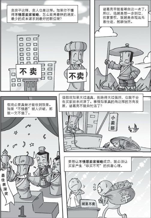 我的第壹本心理书 漫画心理三国 套装共6册 生动无比的青春期性格养成中国读本 用呆萌的人物形象 以时尚的解读方式 讲述耳熟能详的三国经典故事