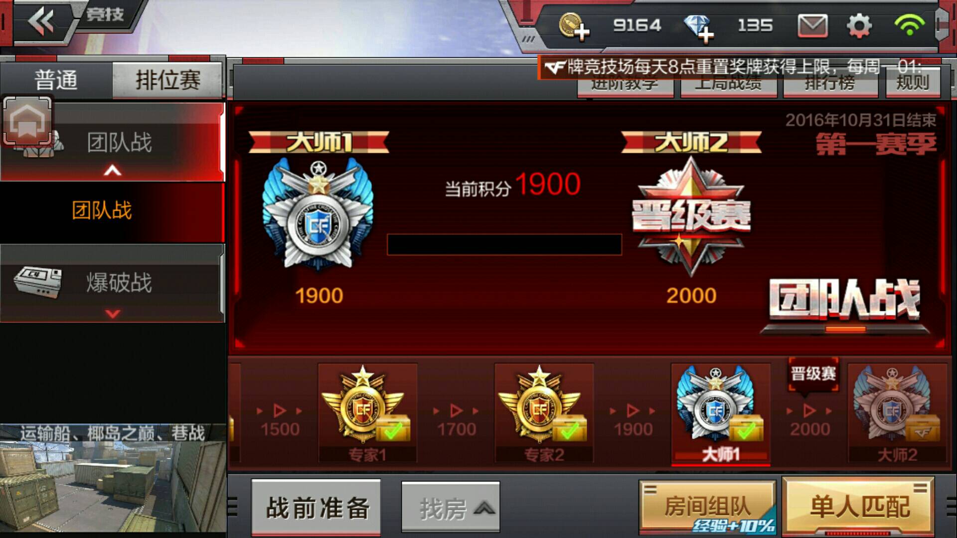 穿越火线游戏代练