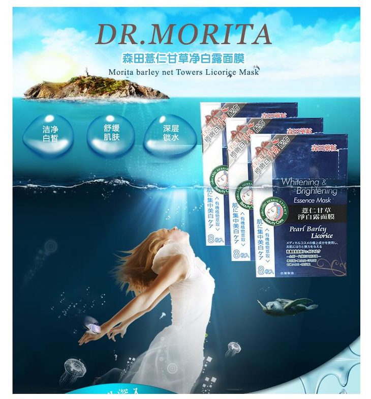 森田药妆薏仁甘草净白露面膜