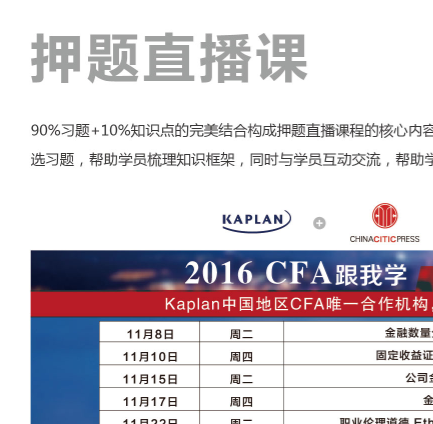 【2016年12月考试CFA一级考前炸药包 2.0】