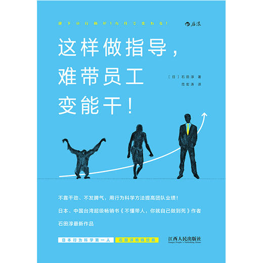 这样做指导，难带员工变能干 商品图1