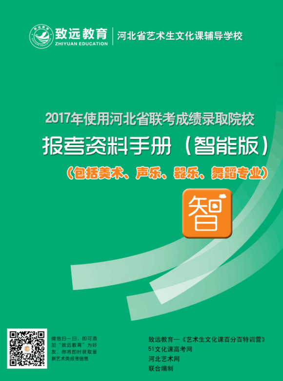 2017年使用河北省联考成绩录取院校报考资料