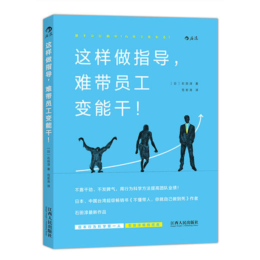 这样做指导，难带员工变能干 商品图0